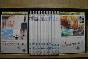 DVD ハチミツとクローバー 全9巻 + ハチミツとクローバー2 全4巻 計13本set ※ケース無し発送 レンタル落ち ZG1552d