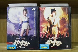 DVD 真田くノ一忍法伝 かすみ + 愛と裏切りの絆 2本セット ※ケース無し発送 レンタル落ち ZP269