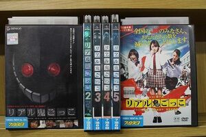 DVD リアル鬼ごっこ 全5巻 + リアル鬼ごっこ 2015年版 計6本set ※ケース無し発送 レンタル落ち ZP410