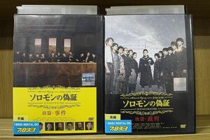 DVD ソロモンの偽証 全2巻 藤野涼子 板垣瑞生 ※ケース無し発送 レンタル落ち ZP369