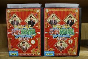 DVD お笑い芸人 どっきり王座決定戦スペシャル 傑作選 全2巻 ※ケース無し発送 レンタル落ち ZP506