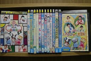 DVD NHK おかあさんといっしょ ファミリーコンサート もじもじやしきからの挑戦状 ほか 14本セット ※ケース無し発送 レンタル落ち ZP1654