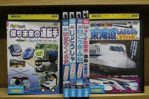 DVD 乗り物大好き 僕も未来の運転手 はたらくくるま 東海道しんかんせん 他 計6本セット ※ケース無し発送 レンタル落ち ZP1660