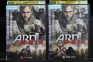 DVD アーン 鋼の騎士団 テンプルの剣士 + 愛と戦いの果てに 全2巻 ※ケース無し発送 レンタル落ち Z4T1718