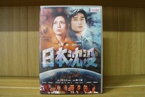 DVD 日本沈没 草?剛 柴咲コウ ※ケース無し発送 レンタル落ち ZAA456