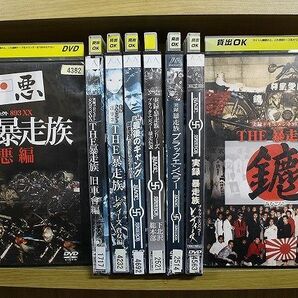 DVD 実録 プロジェクト893XX THE 暴走族 極悪編 レディース貴女編 ほか 計8本セット ※ケース無し発送 レンタル落ち ZY3506の画像1