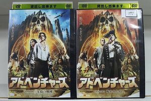 DVD アドベンチャーズ 全2巻 宝島の地図 呪われた島 ※ケース無し発送 レンタル落ち Z4T709a