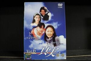 DVD 真実 全6巻 ※ケース無し発送 レンタル落ち Z3C1701b