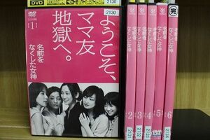 DVD 名前をなくした女神 全6巻 杏 尾野真千子 ※ケース無し発送 レンタル落ち ZL1237c