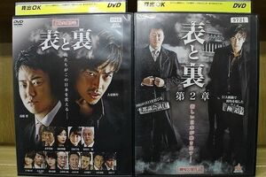 DVD 表と裏 2本セット ※ケース無し発送 レンタル落ち ZE2794