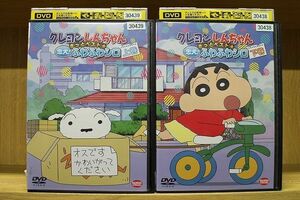 DVD クレヨンしんちゃん きっとベスト 忠犬!ふわふわシロ 全2巻 ※ケース無し発送 レンタル落ち ZG1161