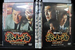 DVD 梁山泊 究極の攻略軍団 仁義なき頂上決戦 攻略の絆 激突!パチスロ大戦争 全4巻 赤井英和 ※ケース無し発送 レンタル落ち ZH773