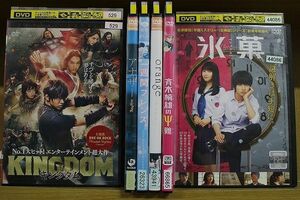 DVD キングダム 一週間フレンズ。 氷菓 アナザー ほか 山崎賢人 出演作品 6本セット ※ケース無し発送 レンタル落ち ZY3197