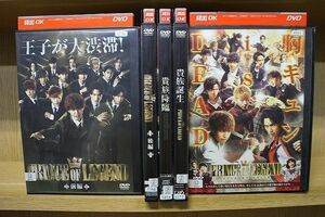 DVD PRINCE OF LEGEND 前編 後編 全2巻 + 劇場版 + 貴族誕生 + 貴族降臨 計5本set ※ケース無し発送 レンタル落ち ZJ737