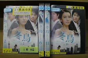 DVD 冬鳥 2〜21巻(1巻欠品) 20本セット パク・ソニョン イ・テゴン ※ケース無し発送 レンタル落ち ZII412