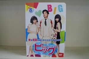 DVD ビッグ 愛は奇跡 全8巻 ※ケース無し発送 レンタル落ち Z3H241