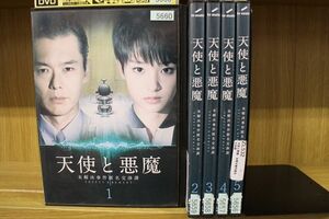 DVD 天使と悪魔 未解決事件匿名交渉課 全5巻 ※ケース無し発送 レンタル落ち ZL532