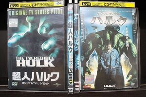 DVD 超人ハルク TVパイロット + 最後の闘い + ハルク + インクレディブル ハルク 全4巻 ※ケース無し発送 レンタル落ち Z3T5975