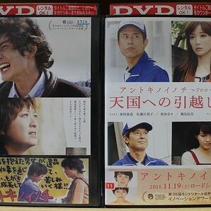 DVD アントキノイノチ + 天国への引越し屋 プロローグ 2本セット 岡田将暉 榮倉奈々 ※ケース無し発送 レンタル落ち ZI6037の画像1