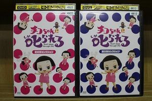 DVD チコちゃんに叱られる 生き物セレクション ＋ 乗り物セレクション 全2巻 ※ケース無し発送 レンタル落ち ZL1687