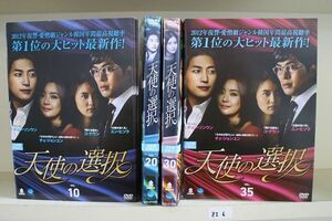 DVD 天使の選択 全35巻 ※ケース無し発送 レンタル落ち Z3H197a