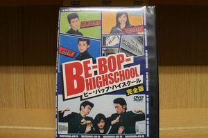 DVD BE-BOP-HIGHSCHOOL ビー・バップ・ハイスクール 石原さとみ 窪塚俊介 レンタル落ち ZK01134