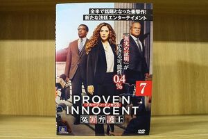 DVD プルーブン・イノセント 冤罪弁護士 全7巻 ※ケース無し発送 レンタル落ち ZKK1628