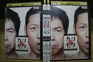 DVD 今田×東野のカリギュラ SEASON 1 全4巻 ※ケース無し発送 レンタル落ち ZM805