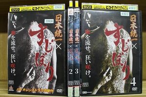 DVD 日本統一×すじぼり 全4巻 ※ケース無し発送 レンタル落ち ZL4427