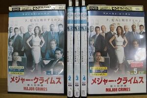 DVD メジャー・クライムス 重大犯罪課 ファースト シーズン 全5巻 ※ジャケット難あり ※ケース無し発送 レンタル落ち Z3N150