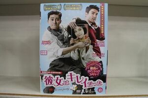 DVD 彼女はキレイだった 全10巻 ※ケース無し発送 レンタル落ち Z3H69a