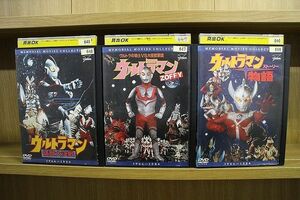 DVD Ultraman monster large decision war + ZOFFY + monogatari total 3 pcs set * case less shipping rental ZN1196