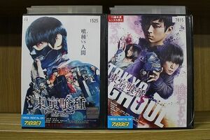 DVD 東京喰種トーキョーグール + 東京喰種S 2本セット 窪田正孝 ※ケース無し発送 レンタル落ち ZP278