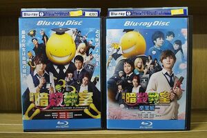 ブルーレイ 映画 暗殺教室 + 卒業編 2本セット 山田涼介 ※ケース無し発送 レンタル落ち ZP403