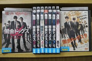 DVD 闇金ドッグス 全9巻 山田裕貴 ※ケース無し発送 レンタル落ち ZP435