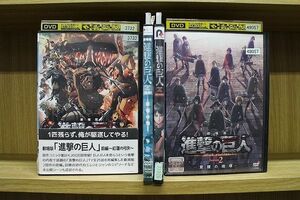 DVD 進撃の巨人 劇場版 全2巻 + Season 2 覚醒の咆哮 + クロニクル 計4本set ※ケース無し発送 レンタル落ち ZP1720