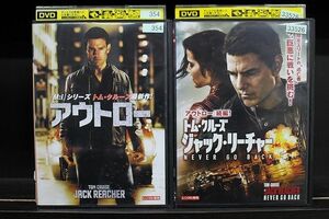 DVD アウトロー + ジャック・リーチャー 2本セット トム・クルーズ ※ケース無し発送 レンタル落ち Z4T1722