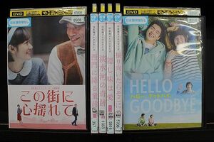 DVD 台北発メトロシリーズ この街に心揺れて 西門に下る童話 ほか 計6本set ※ケース無し発送 レンタル落ち Z4T1866