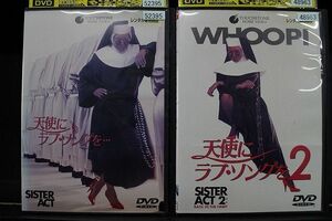 DVD 天使にラブ・ソングを 2本セット ※ケース無し発送 レンタル落ち Z4T1890