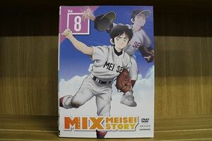 DVD MIX ミックス　MEISEI STORY 全8巻 ※ケース無し発送 レンタル落ち ZL3600a