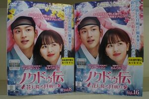 DVD ノクドゥ伝 花に降る月明り 全16巻 ※ケース無し発送 レンタル落ち Z3H426a