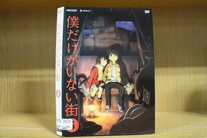 DVD 僕だけがいない街 全6巻 ※ケース無し発送 レンタル落ち ZQ866