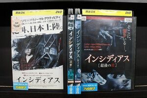 DVD インシディアス + 序章 + 第2章 + 最後の鍵 全4巻 ※ケース無し発送 レンタル落ち Z3T6087