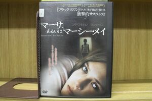 DVD マーサ、あるいはマーシー・メイ レンタル落ち MMM08055