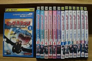 DVD ヒックとドラゴン バーク島の冒険 全7巻 + バーク島を守れ 全7巻 計14本set ※ケース無し発送 レンタル落ち ZQ1038