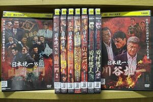 DVD 日本統一外伝 山崎一門 1〜6巻(未完) + 田村悠人 全2巻 + 川谷雄一 計9本set 小沢仁志 ※ケース無し発送 レンタル落ち ZY3546