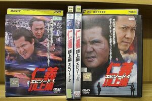 DVD 仁義 頂上編 全4巻 竹内力 ※ケース無し発送 レンタル落ち ZY3556