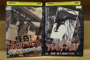 DVD 怪奇! アンビリーバブル 封印! 呪われた死のアルバム + 凄惨! 殺人現場の写真 2本セット ※ケース無し発送 レンタル落ち ZY3593