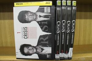 DVD CRISIS 公安機動捜査隊特捜班 小栗旬 西島秀俊 全5巻 レンタル落ち ZR215