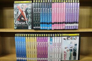 DVD ドクターX 外科医・大門未知子 シリーズ 1〜7 SP 全37巻 +ドクターY 外科医・加地秀樹 全6巻 計43本set ※ケース無し発送 ZQ211